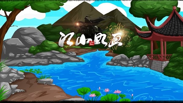江山如画游戏 江山如画手游