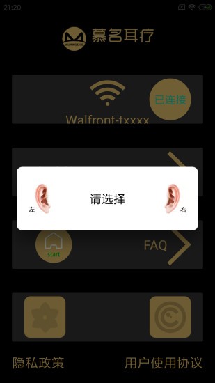 慕名耳療 v1.0.5 安卓版 2