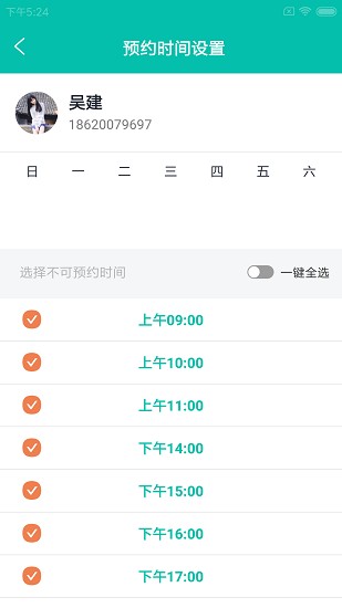 宏藍建維云app v1.0.0 安卓版 3