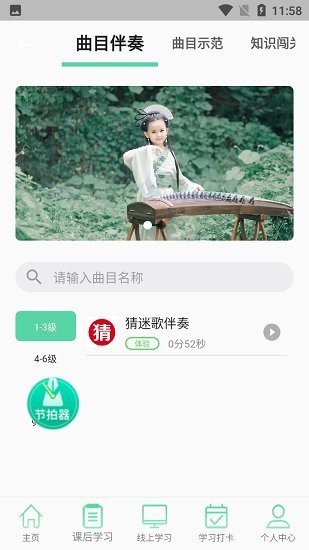 箏之道古箏智能課堂 v1.1.3 安卓版 0