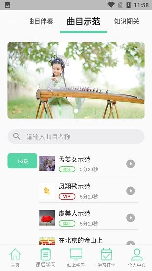 箏之道古箏智能課堂 v1.1.3 安卓版 1
