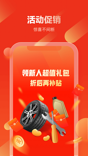 京東汽配商城 v1.3.2 安卓版 0