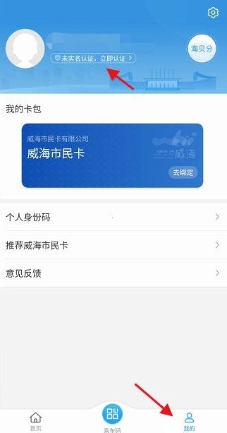 威海市民網app