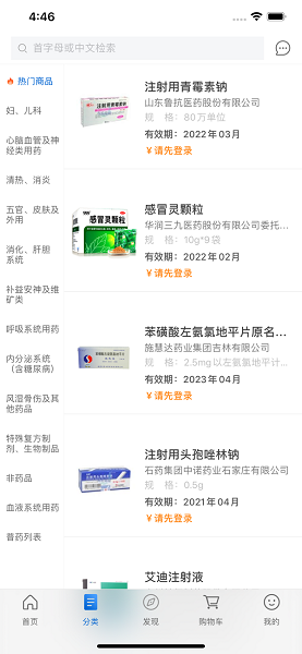 科倫醫(yī)貿(mào)app