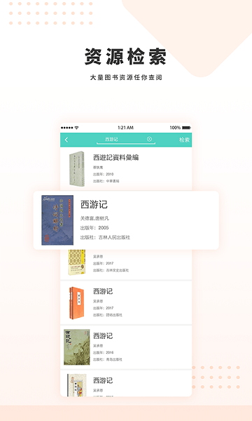 天津港保稅區(qū)文化中心圖書館 v1.0.3 安卓版 1