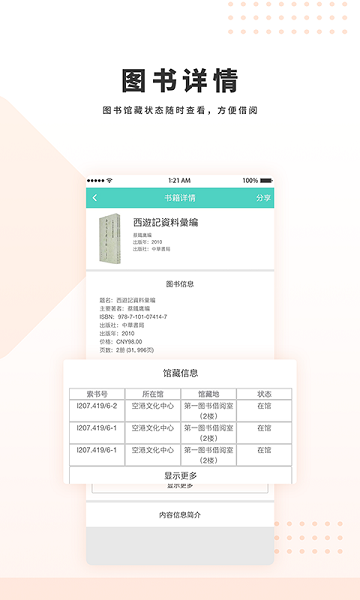 天津港保稅區(qū)文化中心圖書館 v1.0.3 安卓版 2