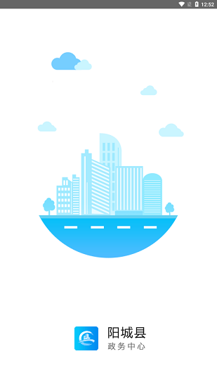 陽城政務(wù)服務(wù)中心最新版 v1.9 安卓版 0
