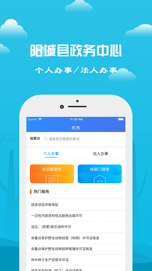 陽城政務(wù)服務(wù)app