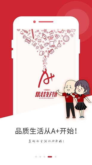 集佳好物app v1.0.1 安卓版 3
