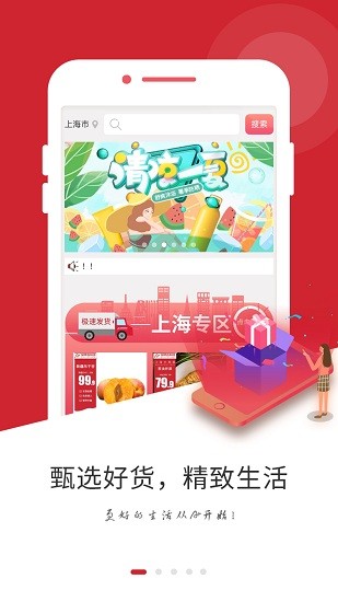 集佳好物app v1.0.1 安卓版 1