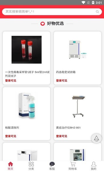 博賽爾商城 v1.0 安卓版 3