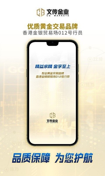 文傳金業(yè)平臺(tái) v1.0.0 安卓版 2