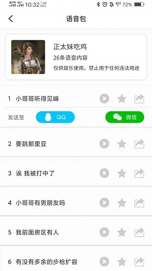 如意變聲器app v1.0.4 安卓版 0