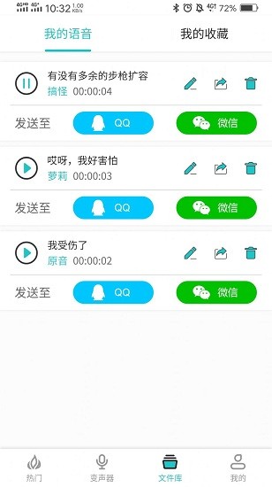 如意變聲器app v1.0.4 安卓版 1