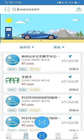 智谷超充官方版 v1.1.1安卓版 4