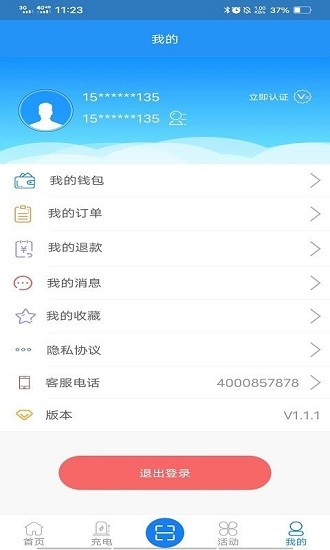 智谷超充官方版 v1.1.1安卓版 3
