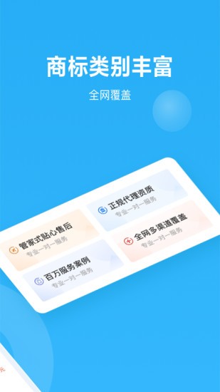 魚爪商標注冊app下載