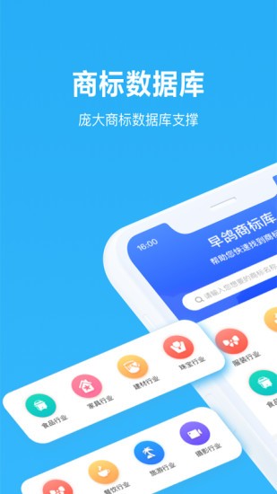 魚爪商標注冊軟件 v1.4.4 安卓版 3