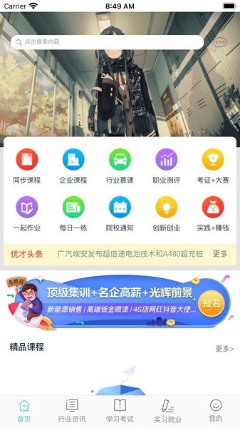 北京汽车优才 汽车优才app