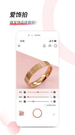 愛飾拍(珠寶修圖)0
