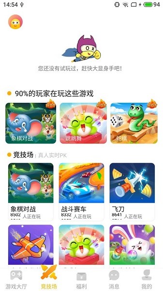 奇趣小游戲app v2.4.0 安卓免費版 1