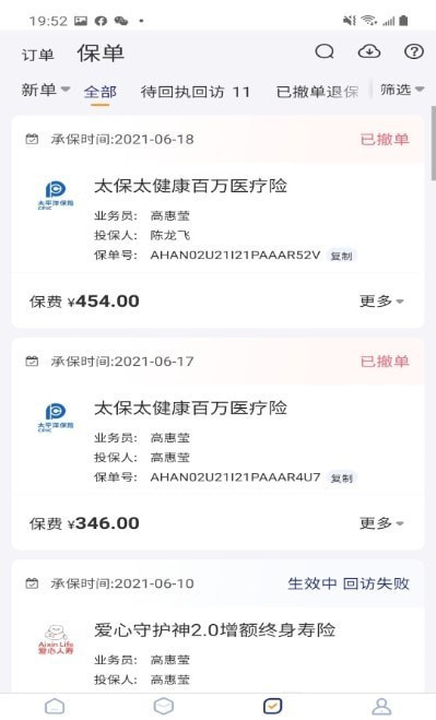 保保助手 v1.0.1 安卓版 1