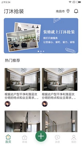 汀沐搶裝最新版 v1.0.8 安卓版 3