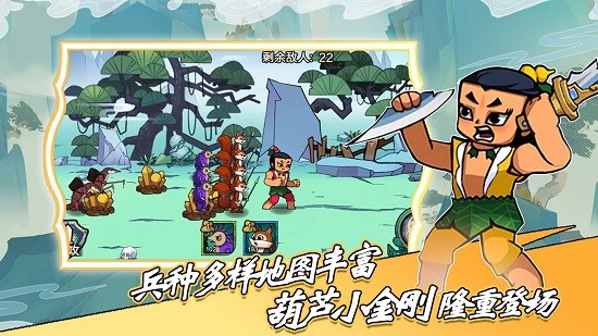 葫蘆娃熱血戰(zhàn)爭(zhēng)免費(fèi)版 v1.0.2 安卓版 4