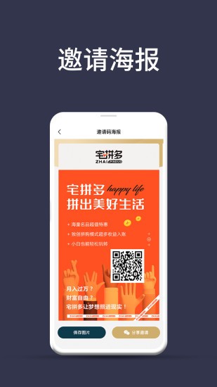 宅拼多拼團平臺 v1.0.4 安卓版 0