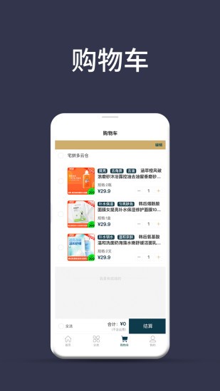 宅拼多拼團平臺 v1.0.4 安卓版 2