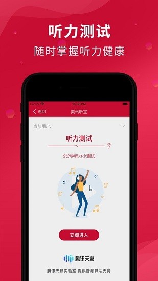 美讯听宝 美讯听宝下载