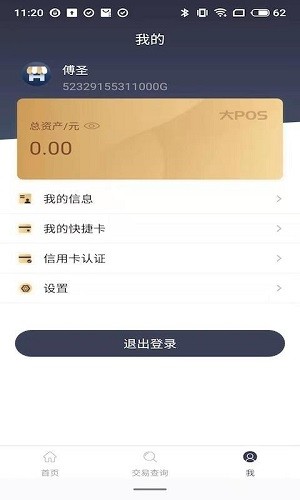 滿天星商戶通 v1.4.3 安卓版 0