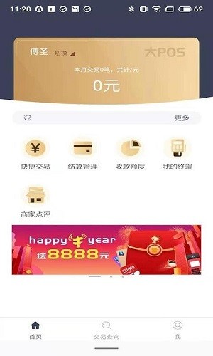 滿天星商戶通 應(yīng)用
