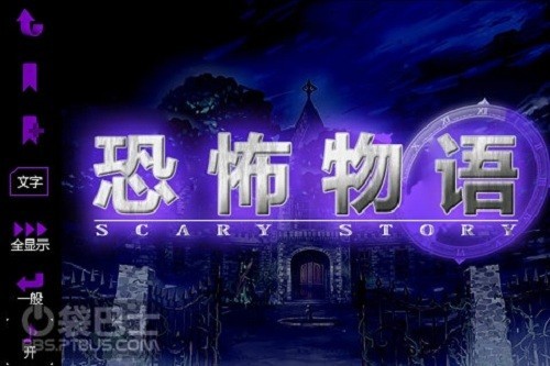 恐怖物語(yǔ)漢化版 v1.0.3 安卓版 1