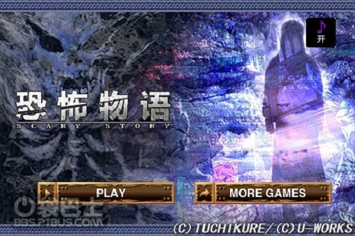 恐怖物語(yǔ) 恐怖物語(yǔ)手游