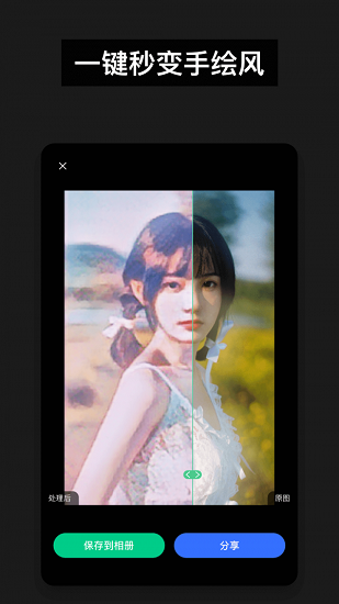 百變照片秀 v1.2 安卓版 2
