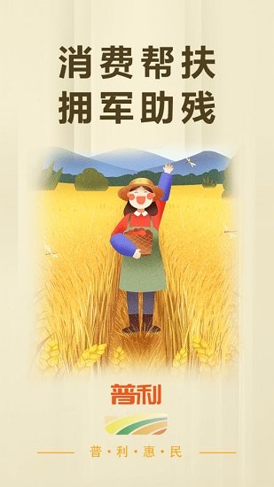 普利惠民官方版 v2.4.1 安卓版 0