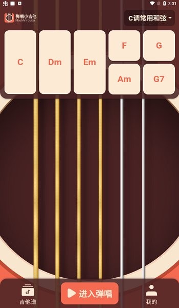 彈唱小吉他app v2.1.1 安卓版 0