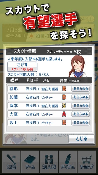 高校棒球模擬手游 v1.7.7 安卓版 2