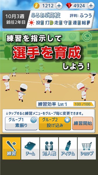 高校棒球模擬游戲