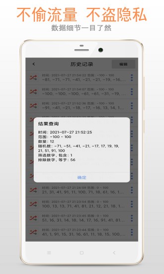 隨機(jī)數(shù)app官方版 v3.2.6 安卓版 3