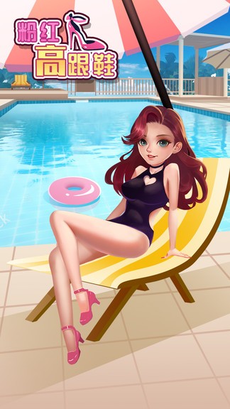 粉紅高跟鞋 v1.0.1 安卓版 0