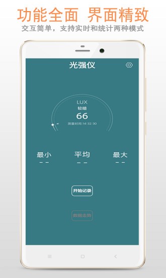 小明光強(qiáng)儀app最新版 v3.9.0 安卓版 3