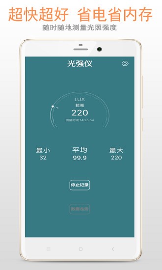 小明光強(qiáng)儀app最新版 v3.9.0 安卓版 2