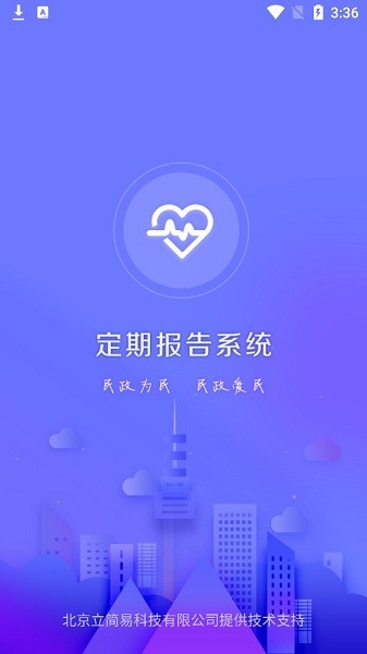 烏蘭察布低保定期報告認證app