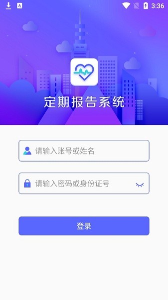烏蘭察布低保定期報告系統(tǒng)app v4.0.5 安卓版 2