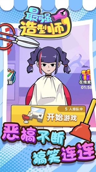 最強(qiáng)造型師下載