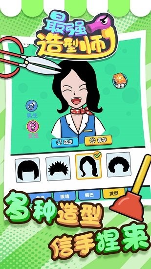 最強(qiáng)造型師手游 v1.0.1 安卓版 3