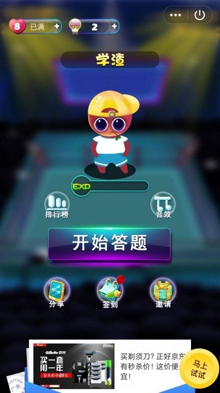 學(xué)渣不能死app v1.0.0 安卓版 3