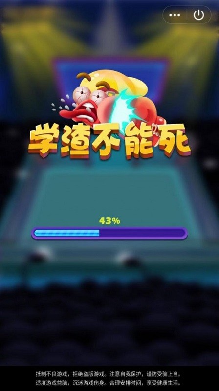 學(xué)渣不能死app v1.0.0 安卓版 1